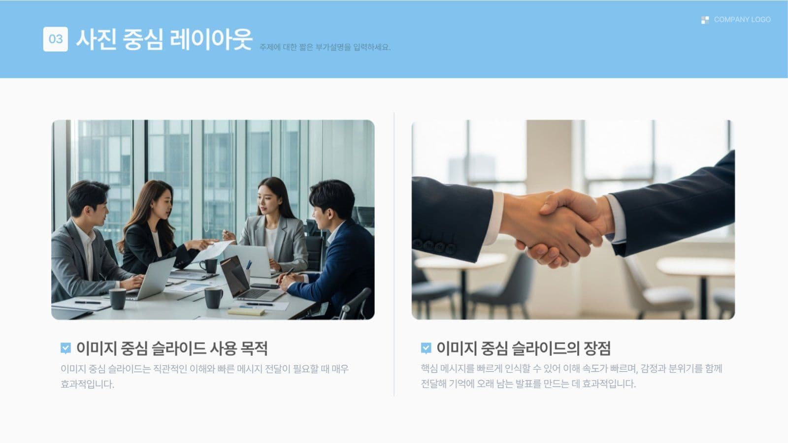 깔끔 다양한 레이아웃 PPT 템플릿