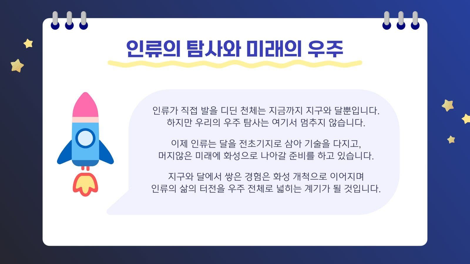 신기한 우주 이야기 프레젠테이션 행성 템플릿
