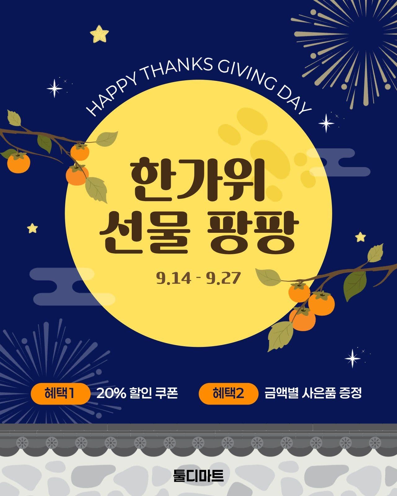 한가위선물
