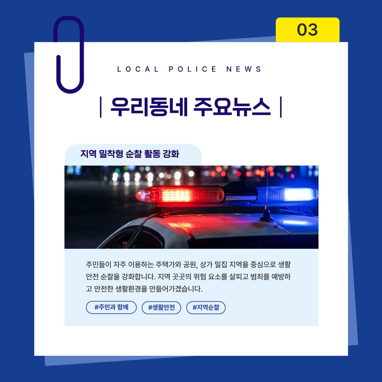 경찰서 카드뉴스 공공기관 템플릿