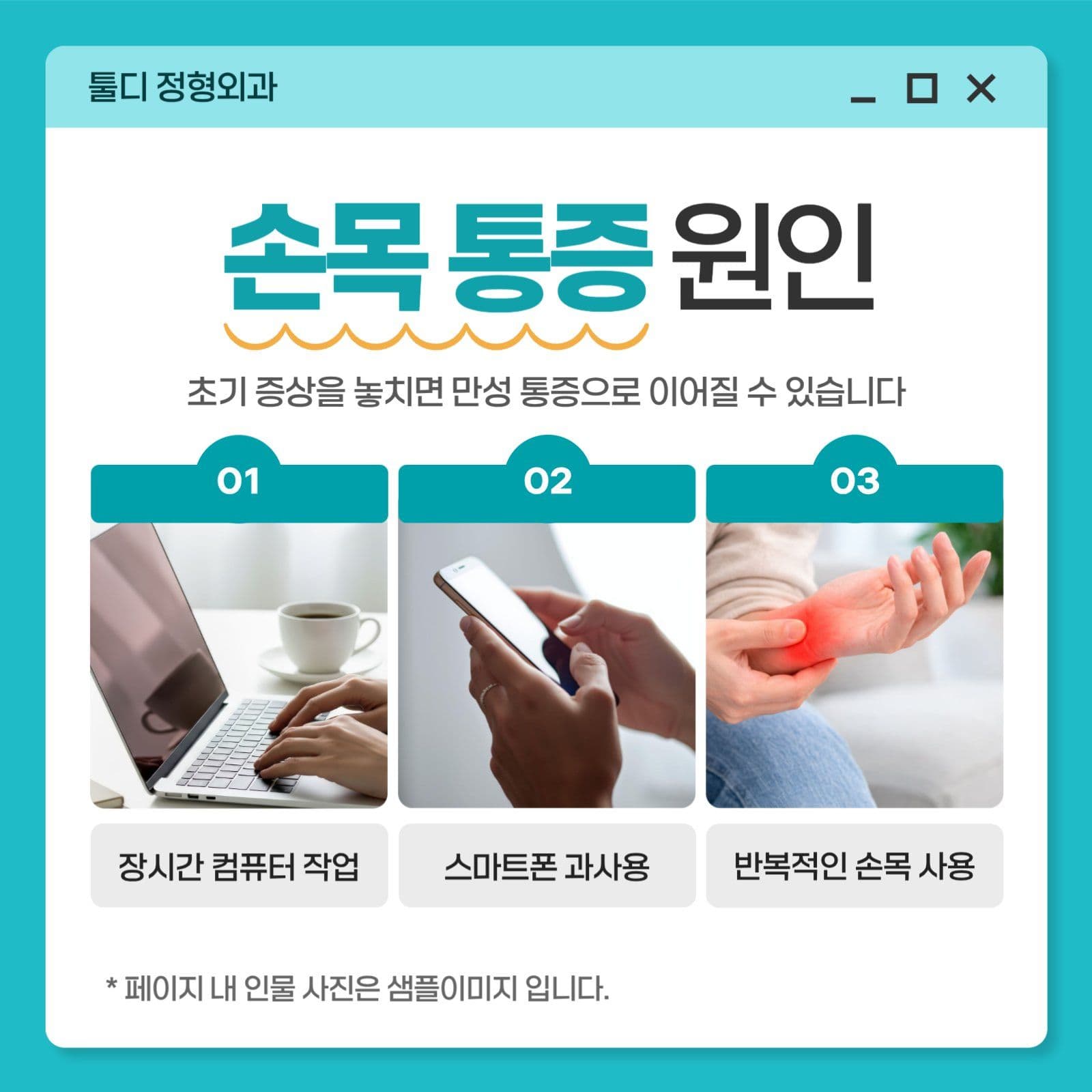 하늘색 깔끔한 손목 통증 안내