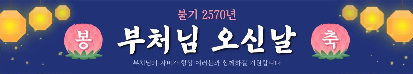 밤하늘 배경 부처님 오신날