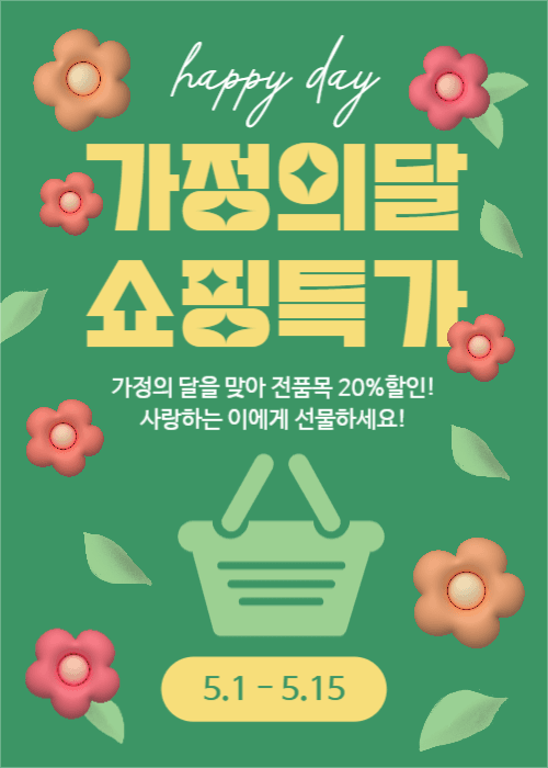 가정의달 쇼핑특가 (이벤트팝업)