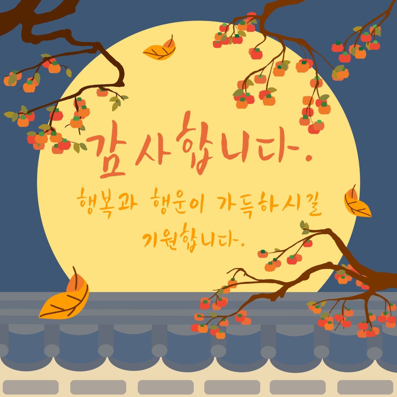 명절 감사인사
