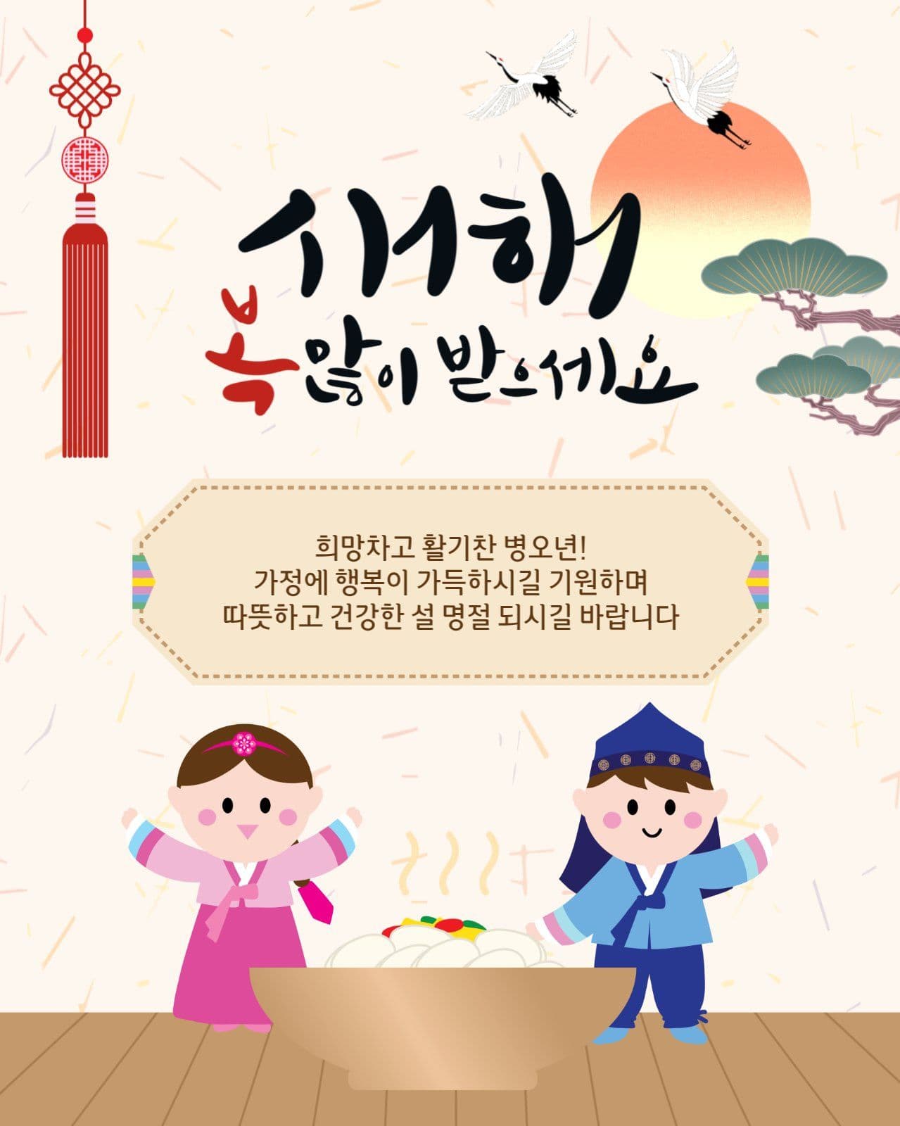 새해설날인사