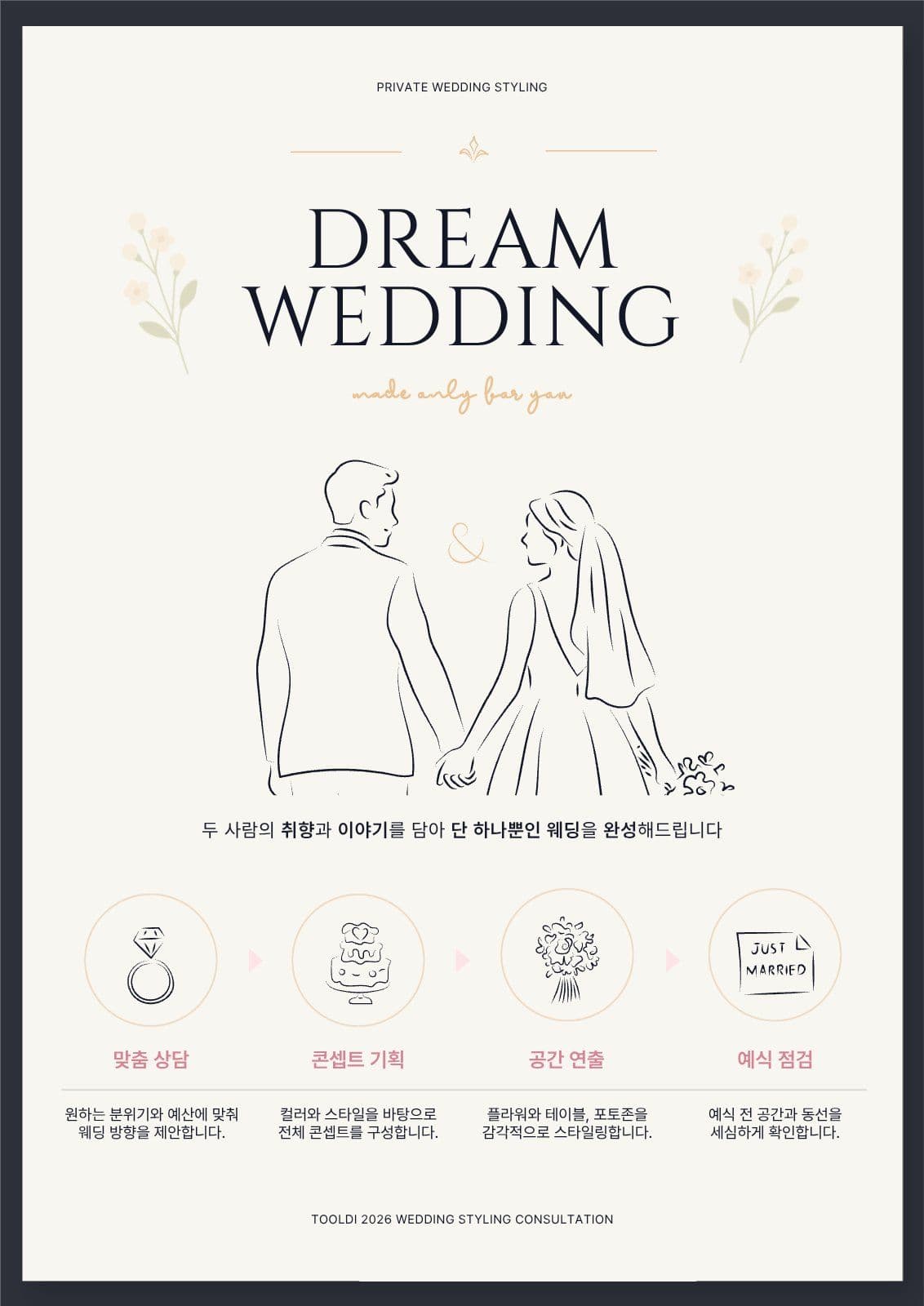 네이비 모던 웨딩 스타일링 홍보