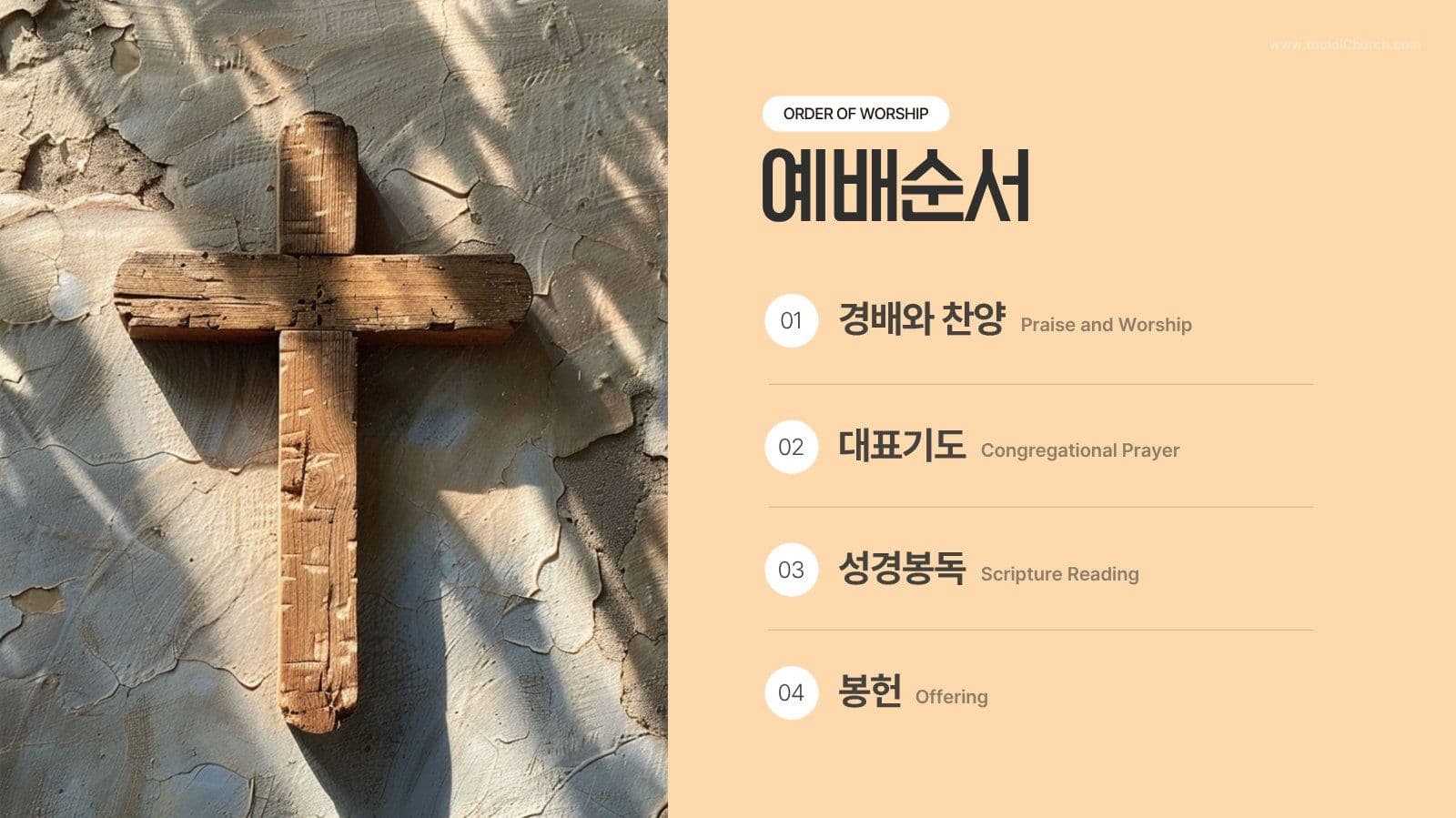 부활절 교회 예배 안내 PPT