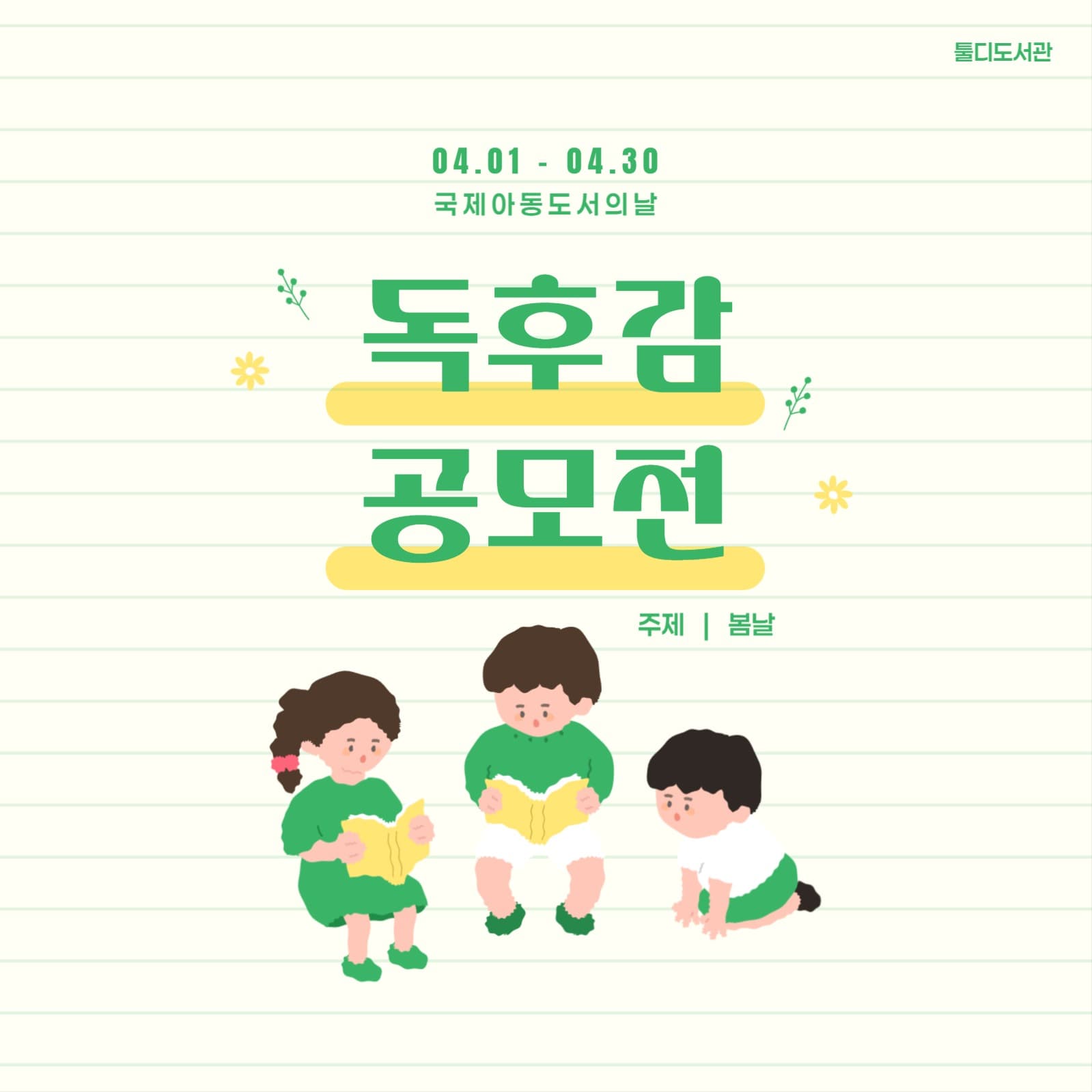 독후감 공모전배너