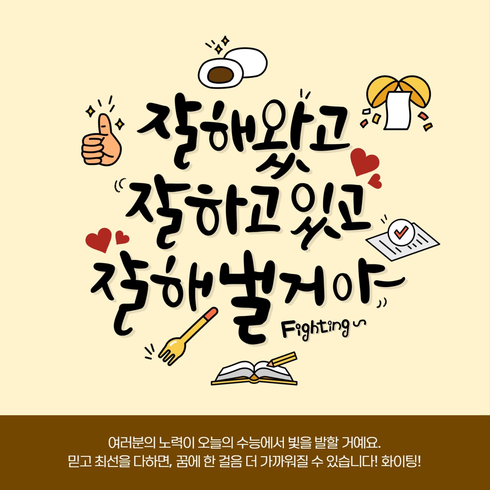 수능 화이팅