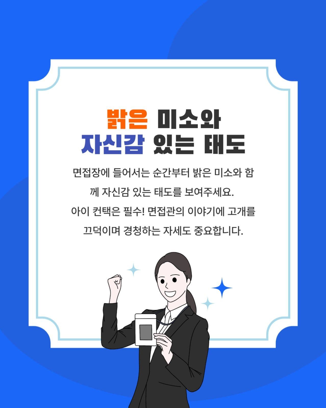 면접전략