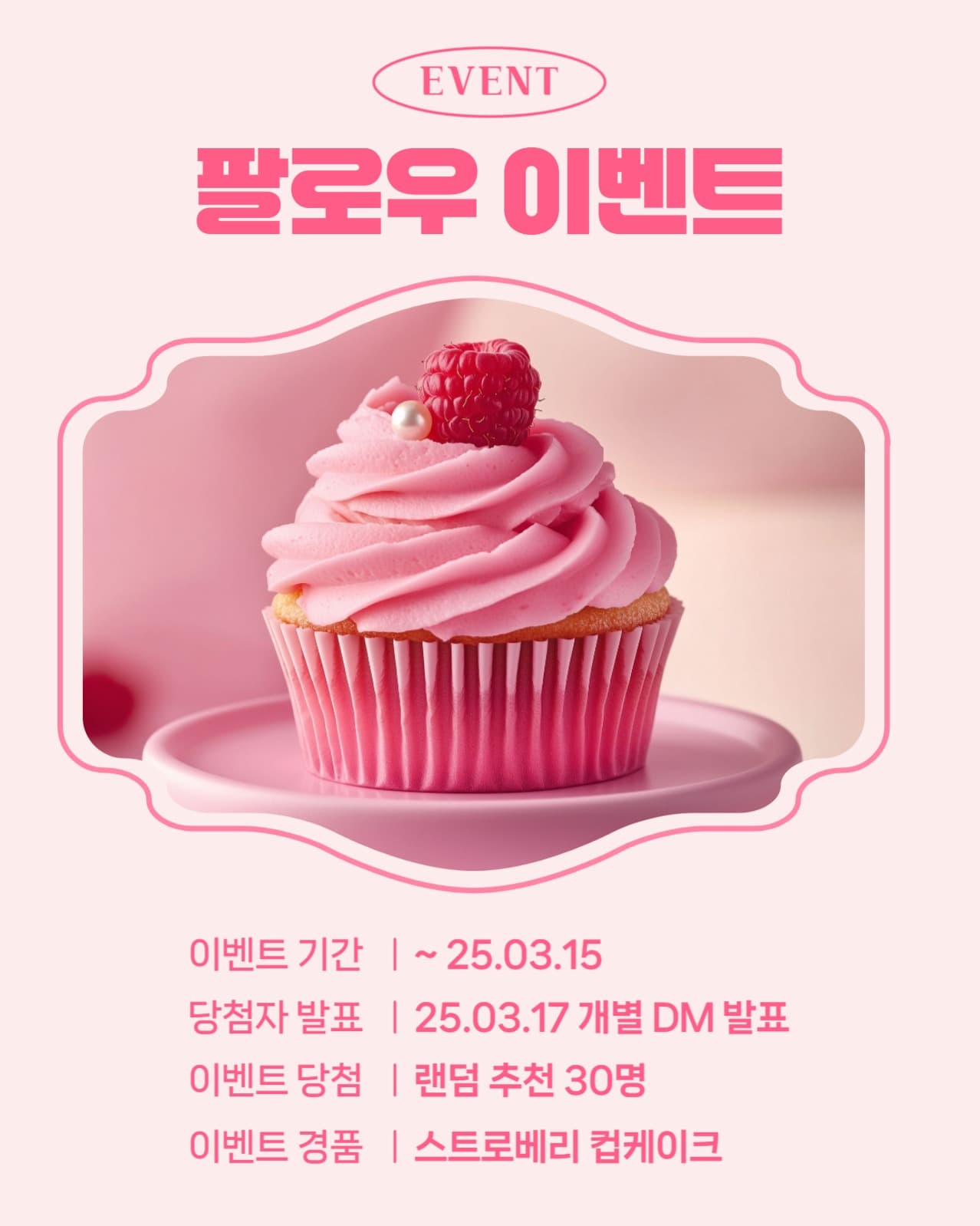 팔로우 이벤트