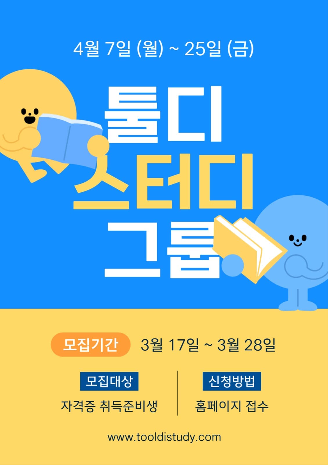 스터디 그룹 모집 공고