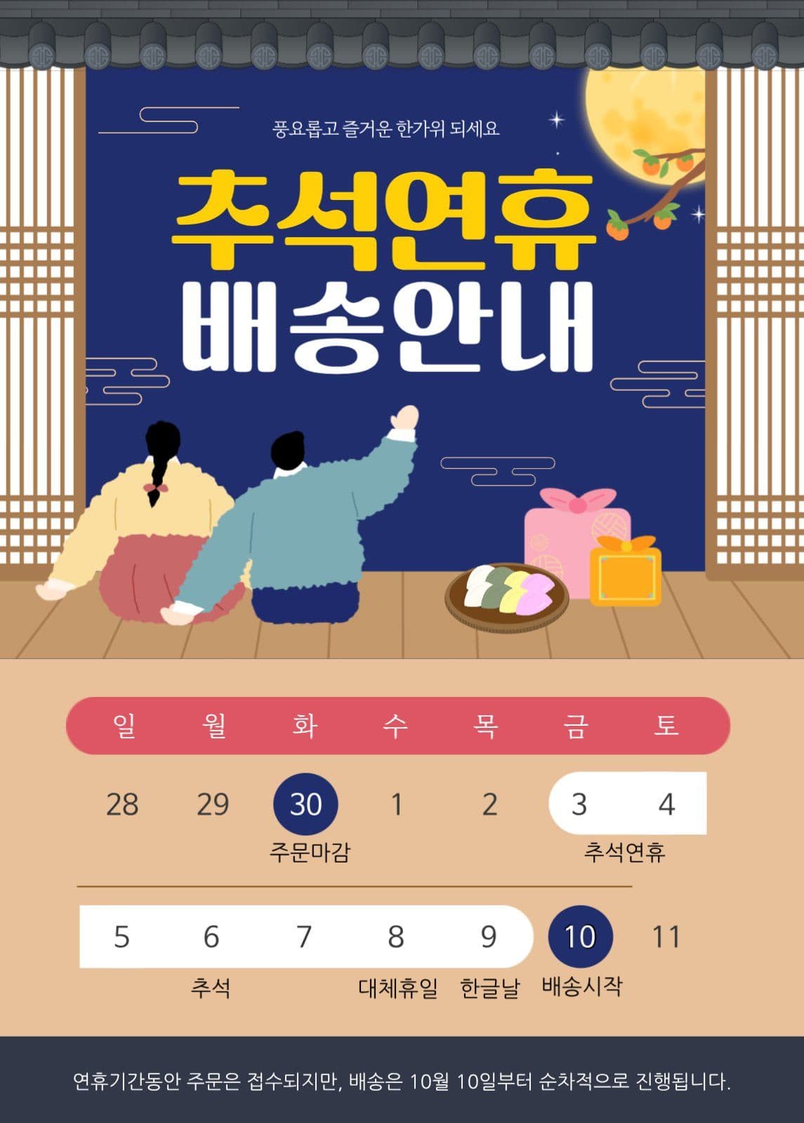 추석배송_20250818