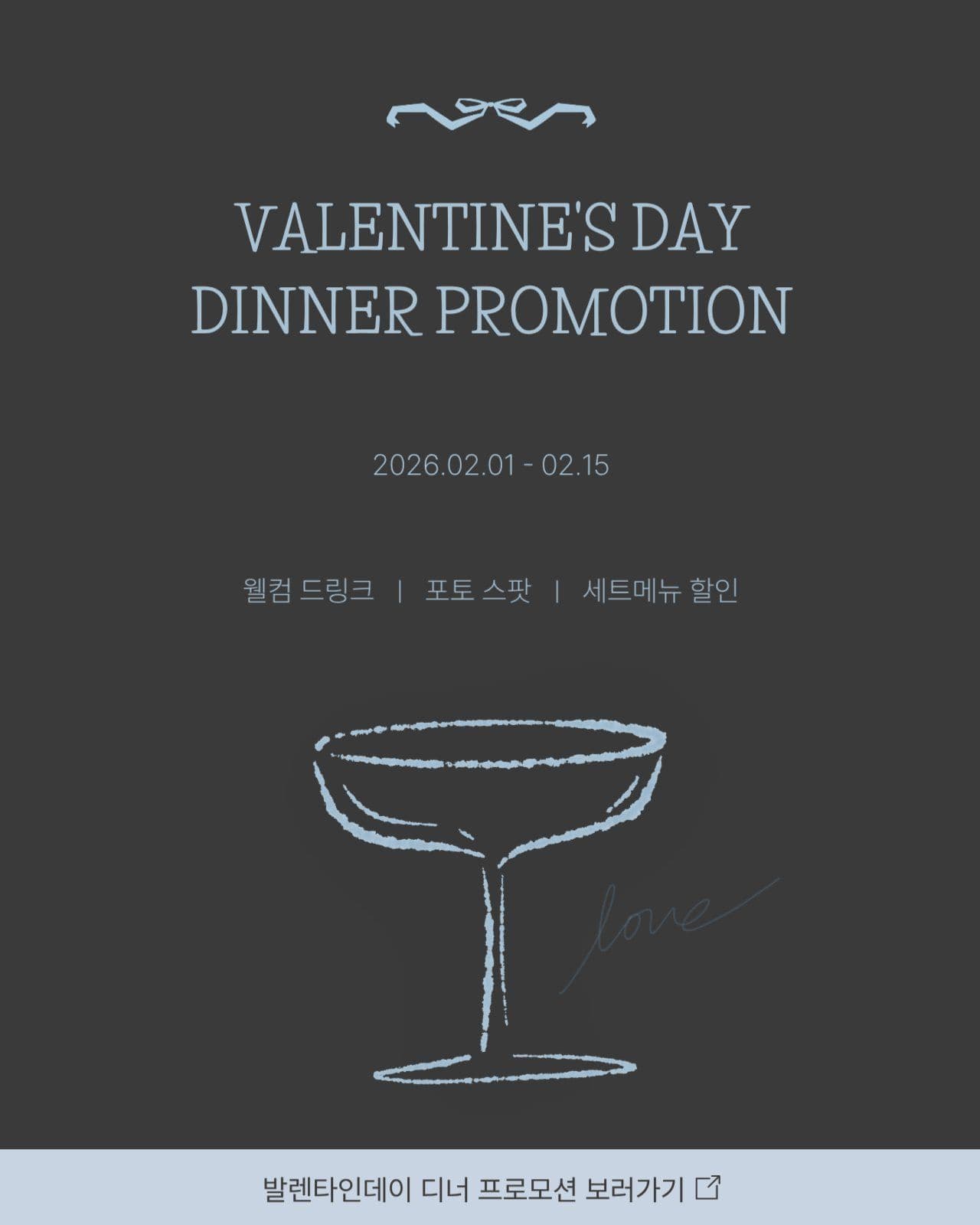 블루그레이 발렌타인데이 프로모션 이벤