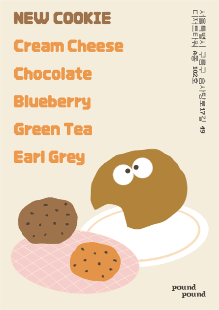 new cookie 포스터