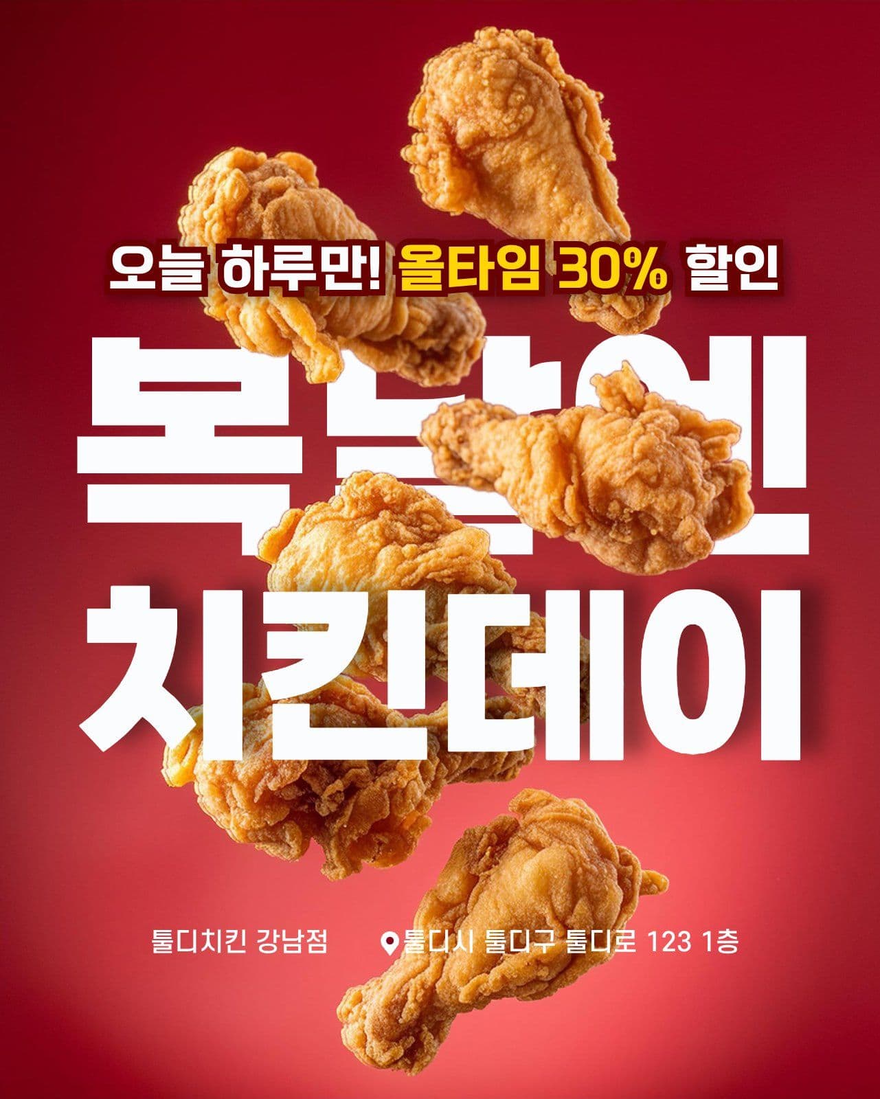 복날엔 치킨데이