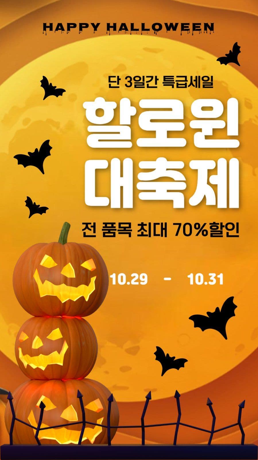 할로윈대축제