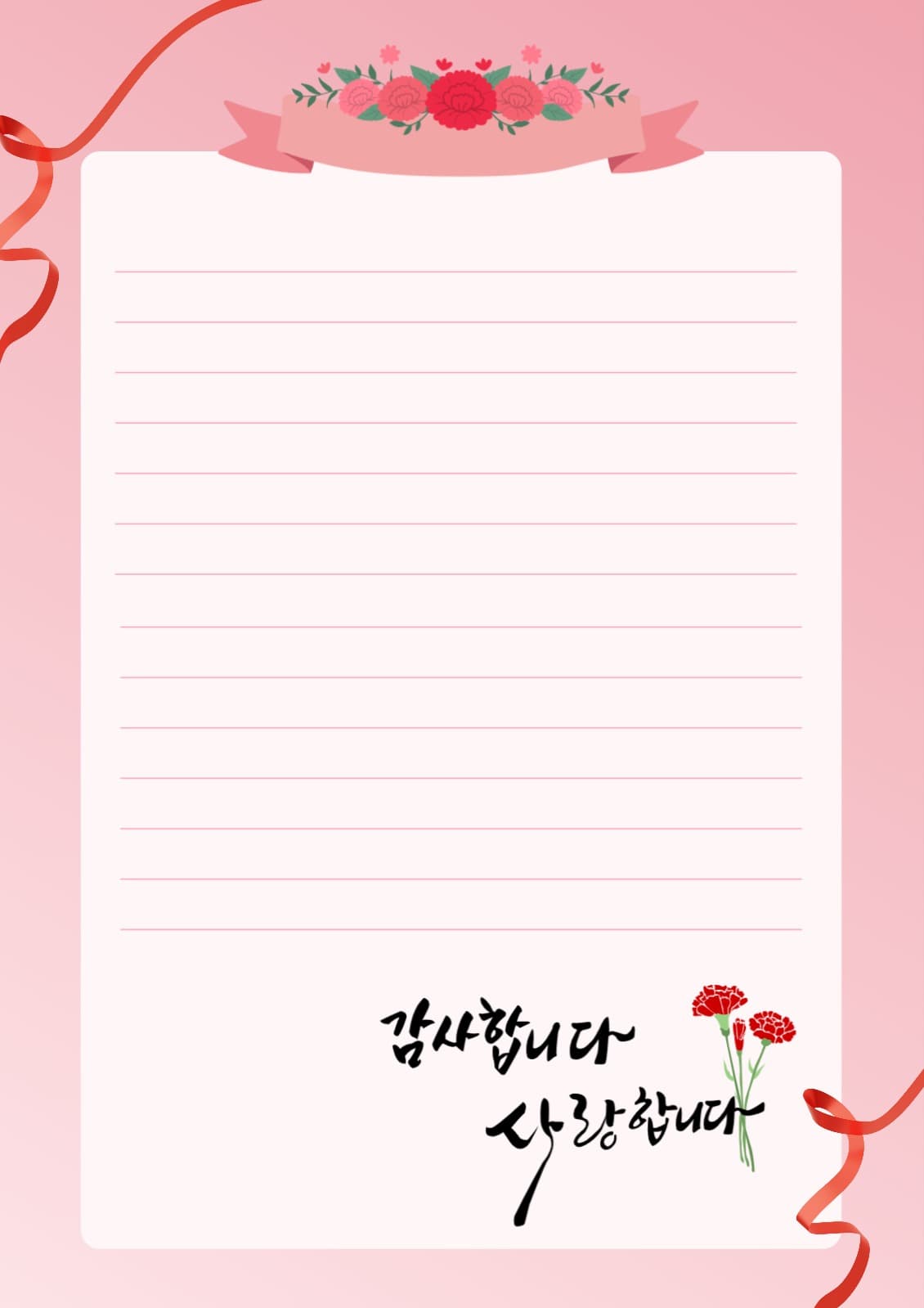 어버이날 편지지