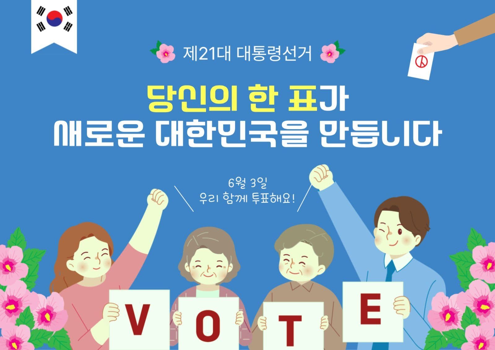 새로운대한민국