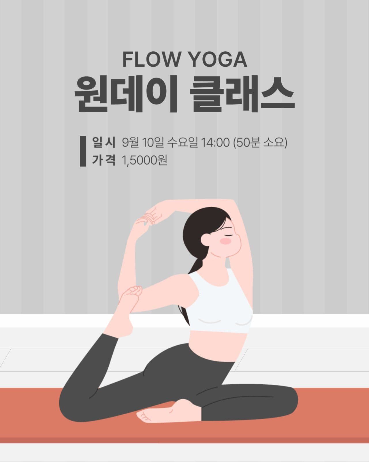 요가 원데이 클래스