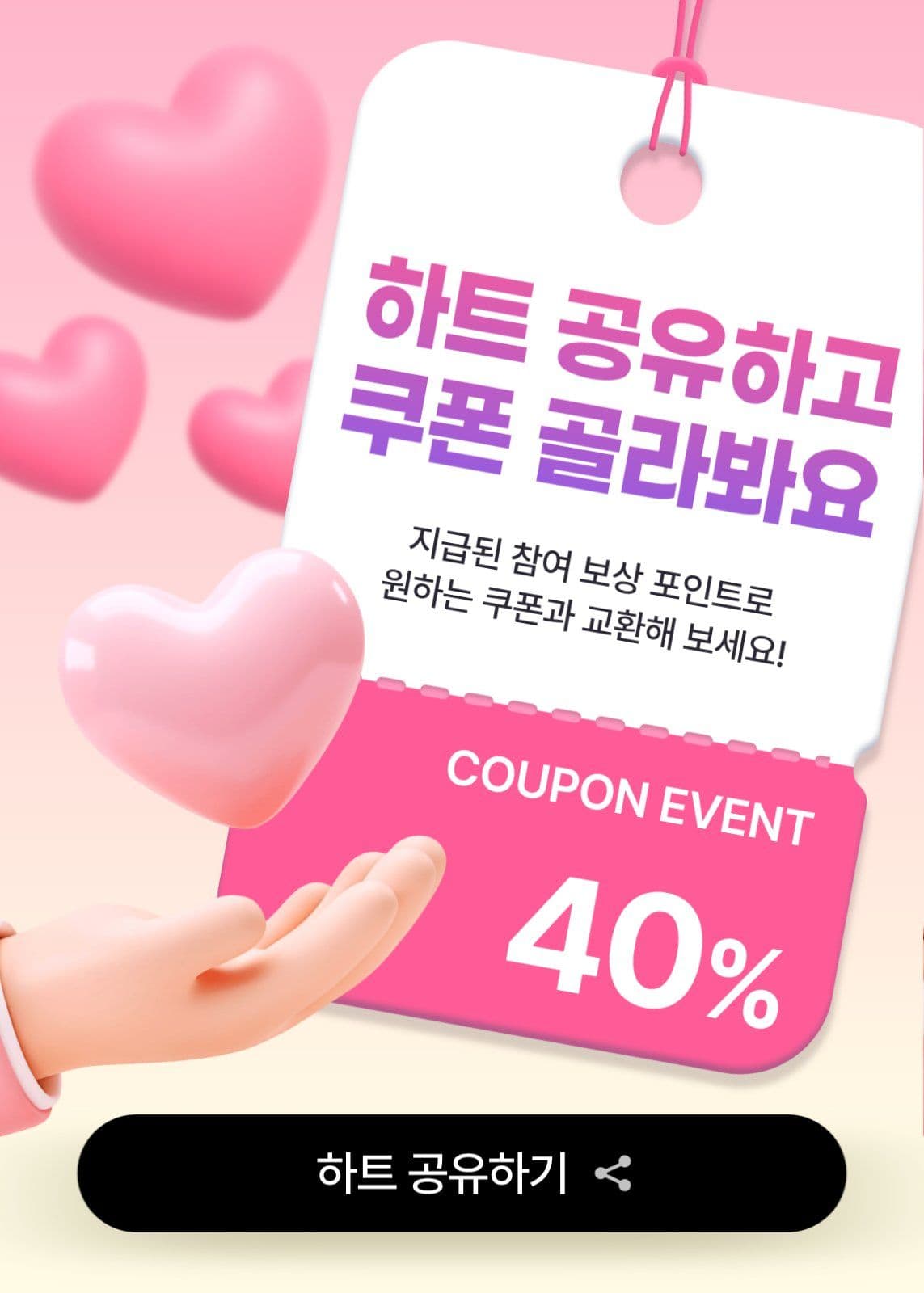 링크 공유 프로모션 이벤트 팝업
