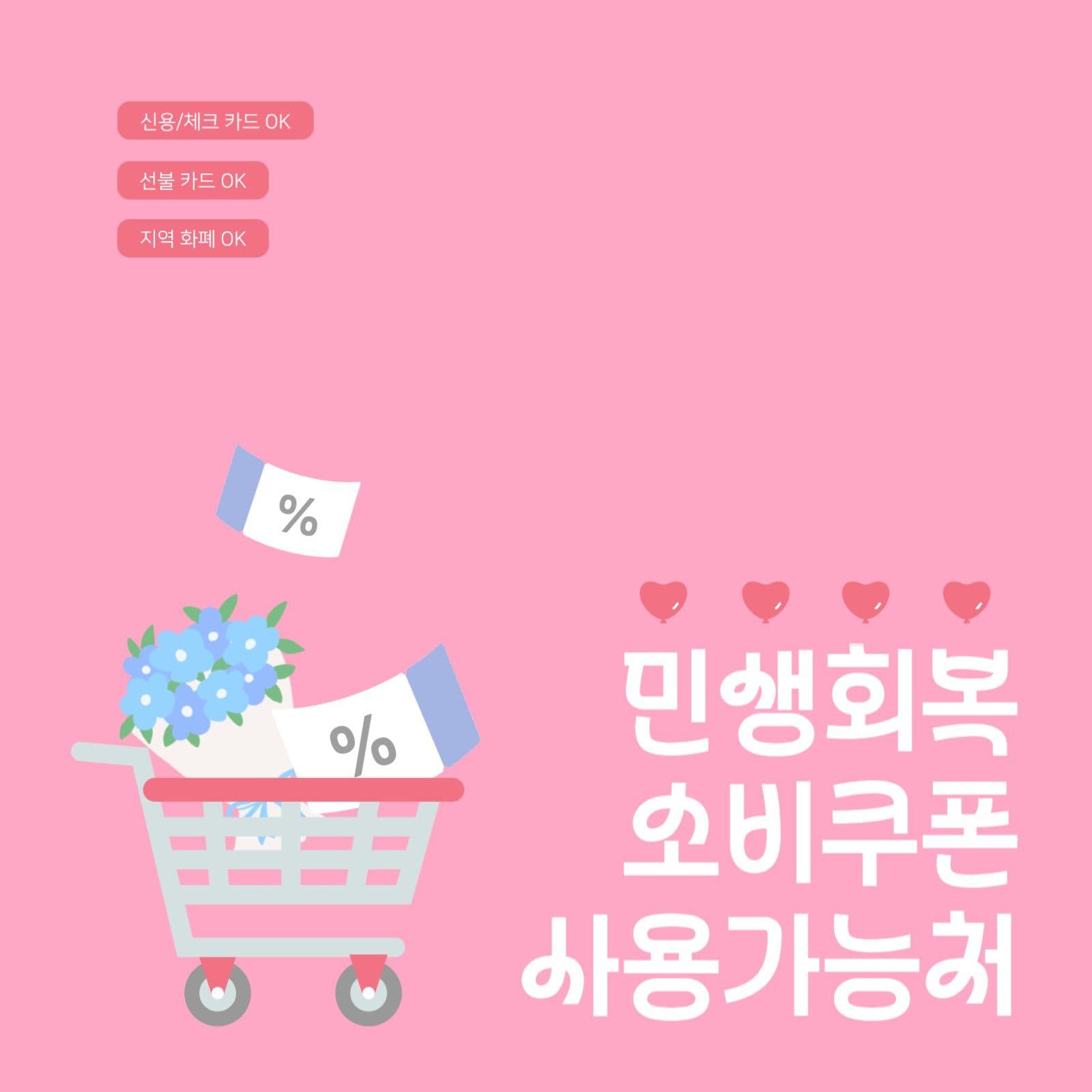 민생 회복 소비쿠폰 사용처 안내