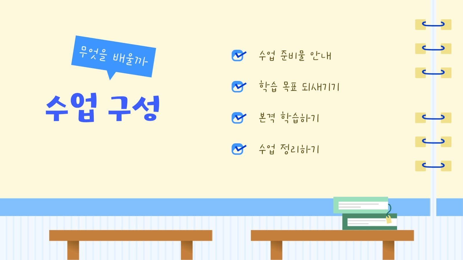 선생님 전용 강의 및 수업 PPT