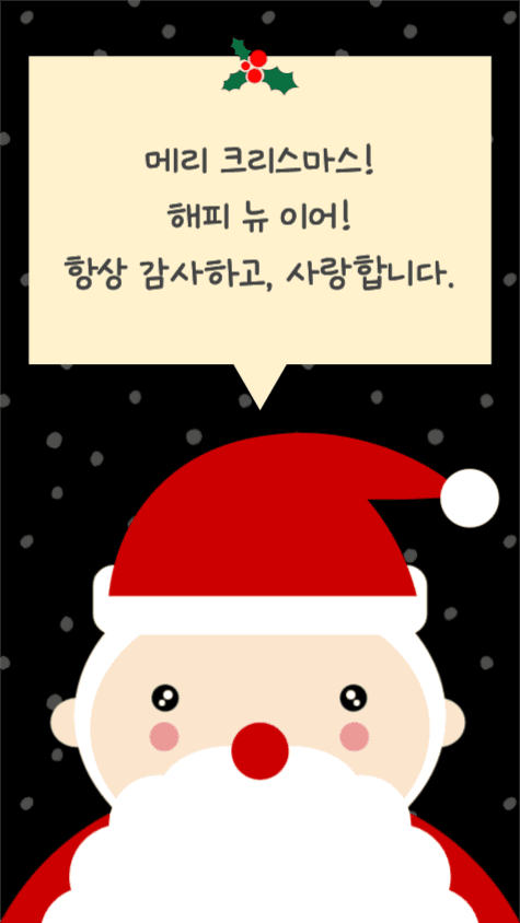 메리 크리스마스 해피 뉴이어
