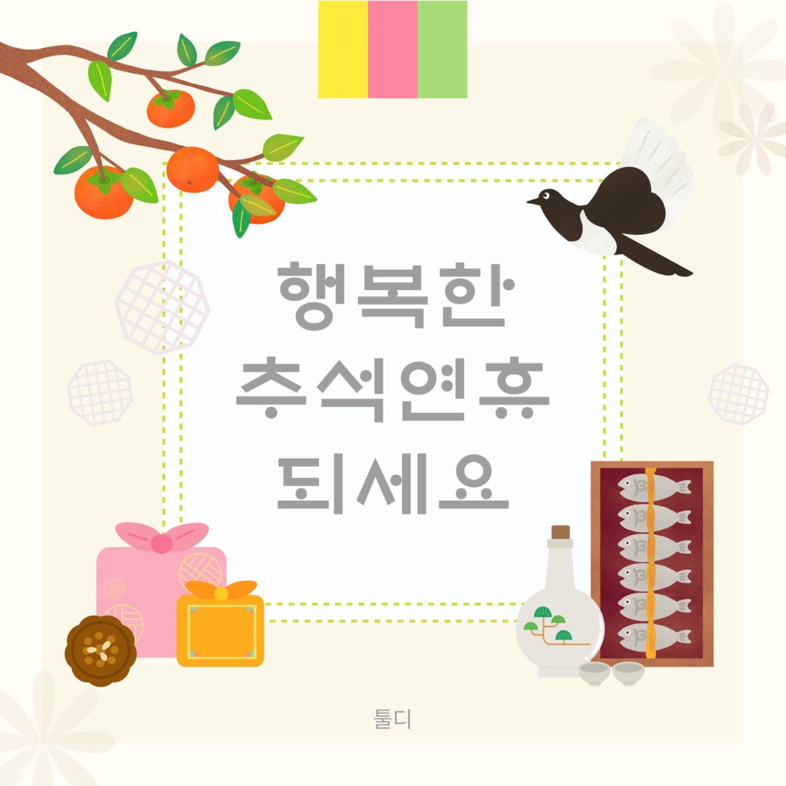 추석인사