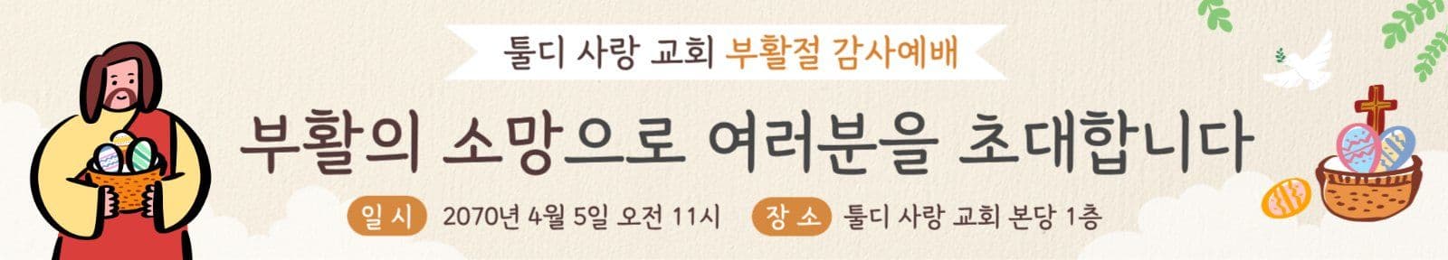 부활절일러스트현수막