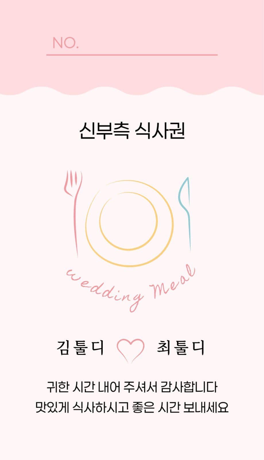 화이트 깔끔 결혼식 웨딩 식권