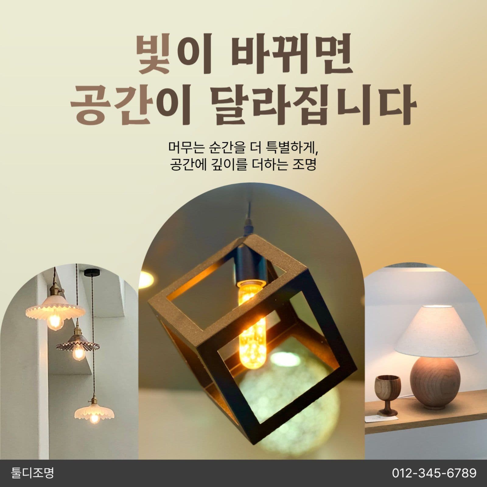 조명 가게 홍보 광고