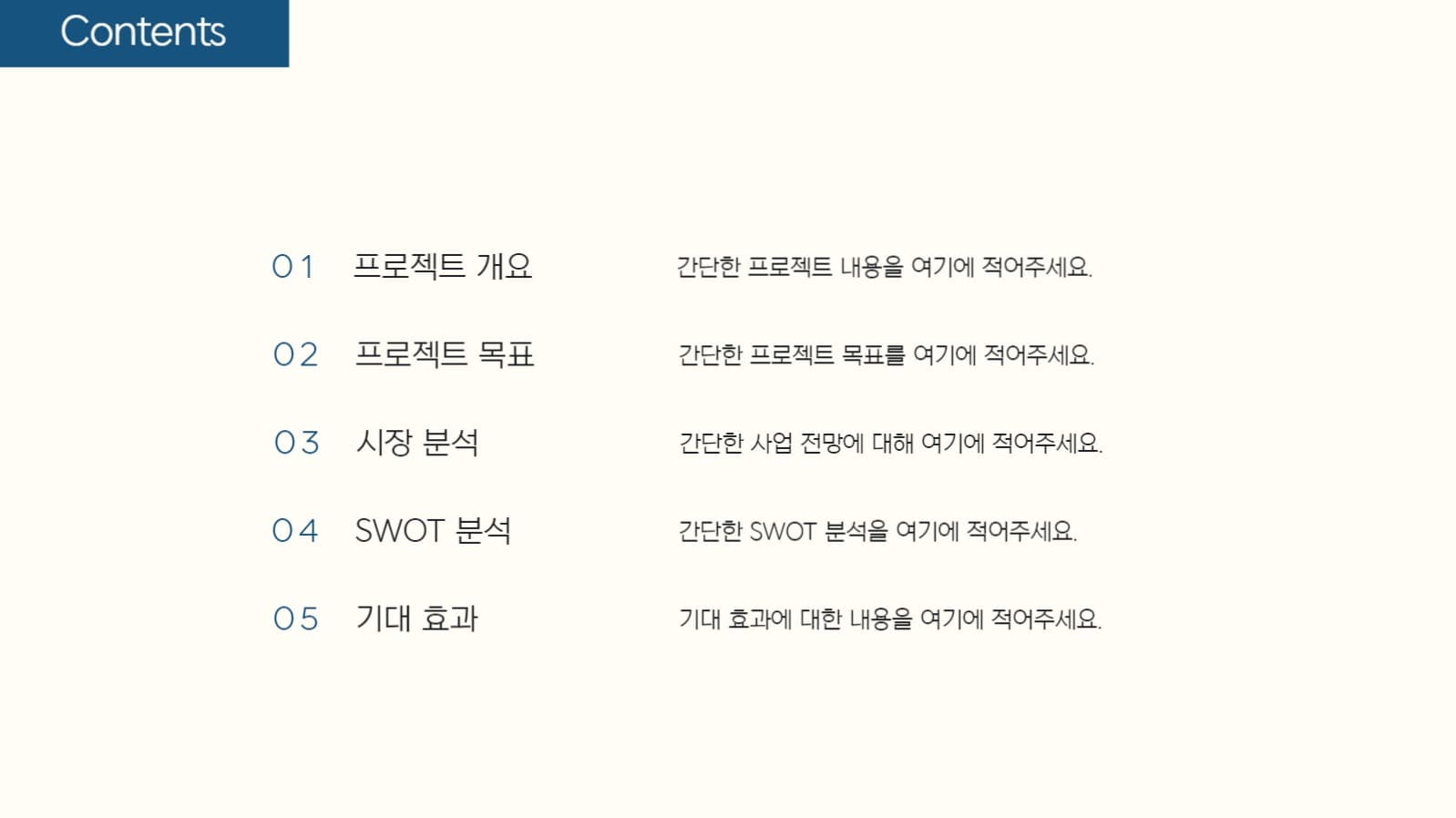 심플 네이비 제안서 프레젠테이션