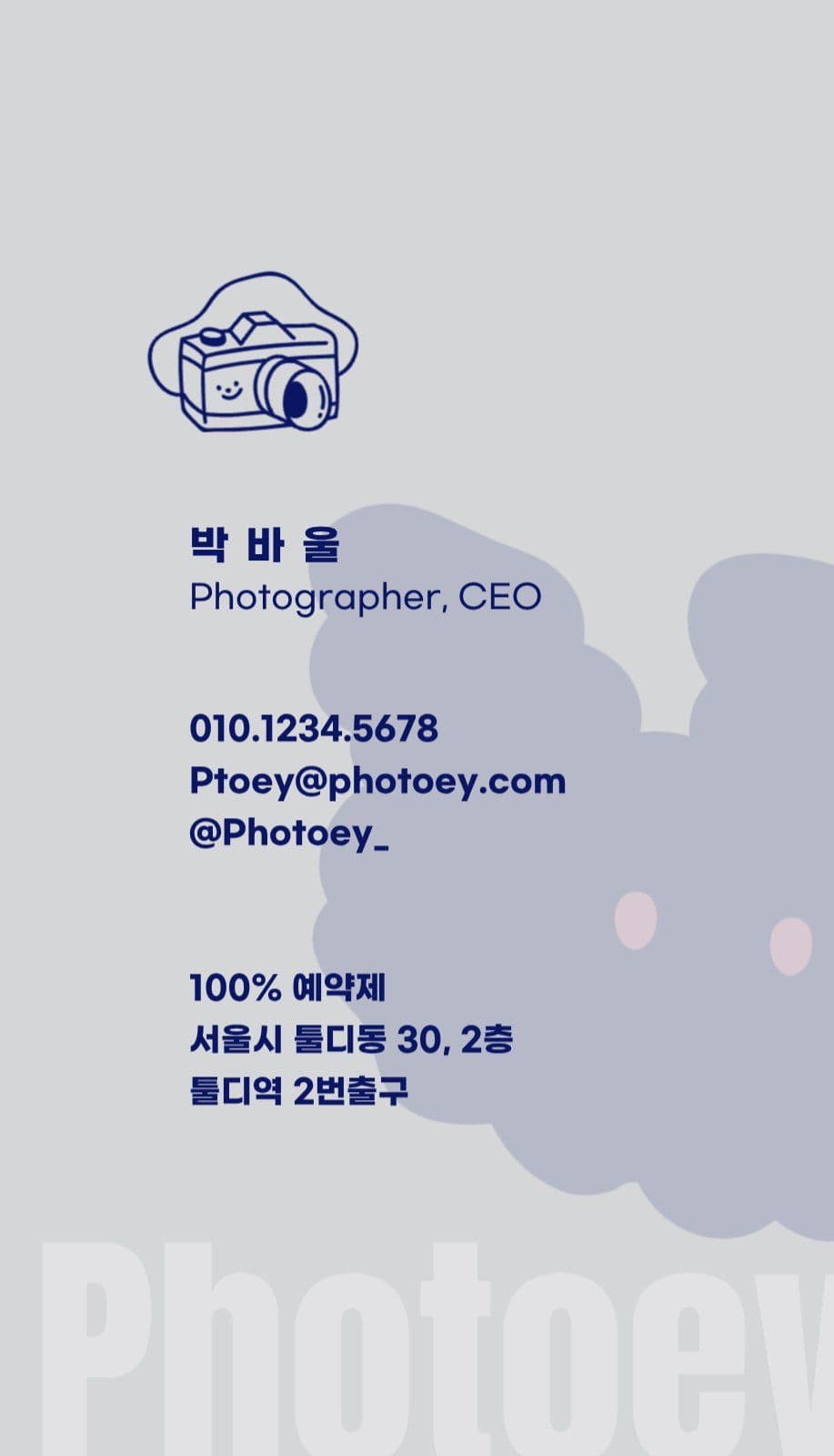 포토 스튜디오 명함