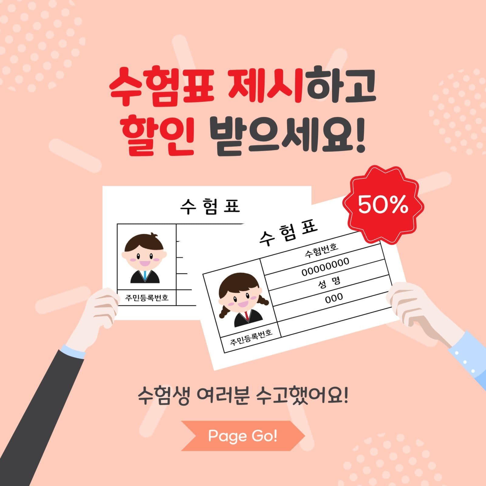 수험표할인