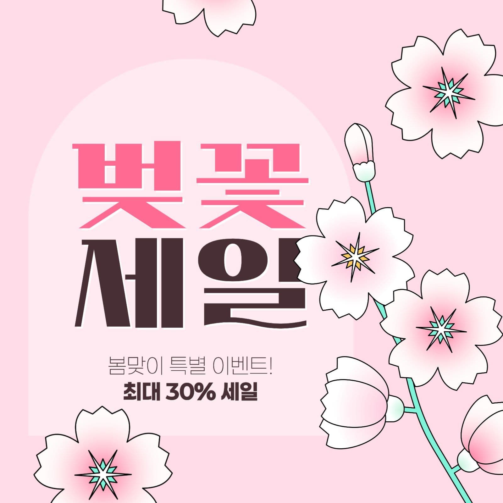 봄 세일 게시물