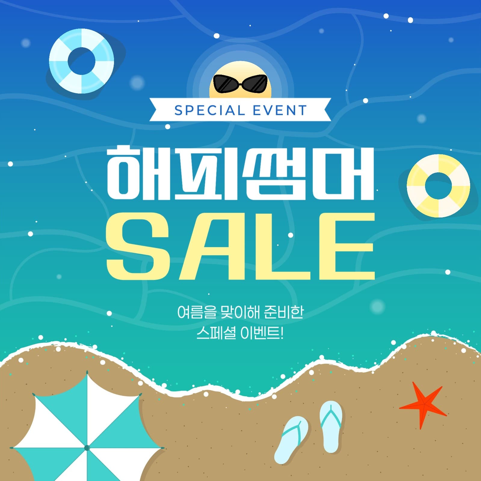 여름 세일 게시물