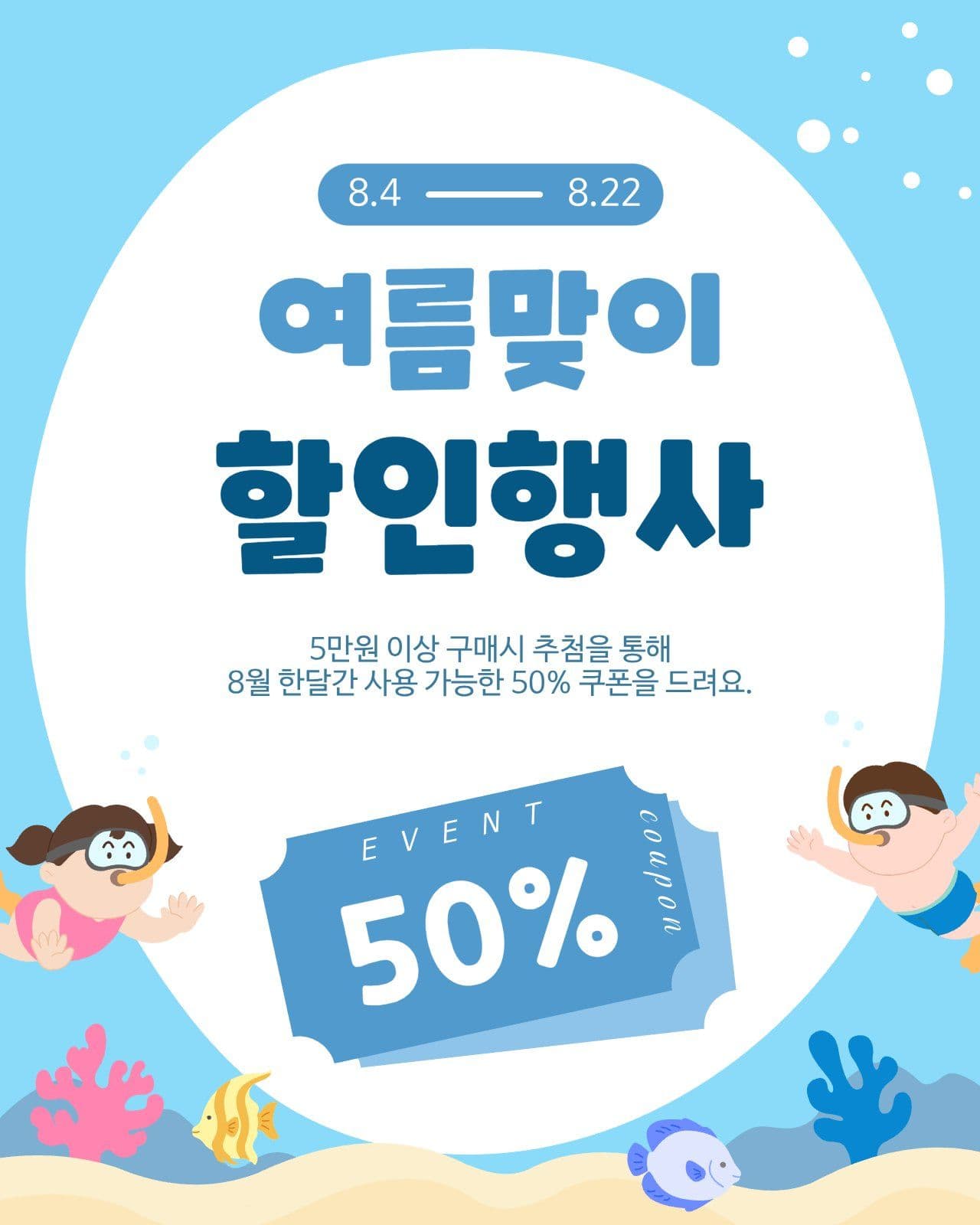 하늘색의 여름 할인행사 안내