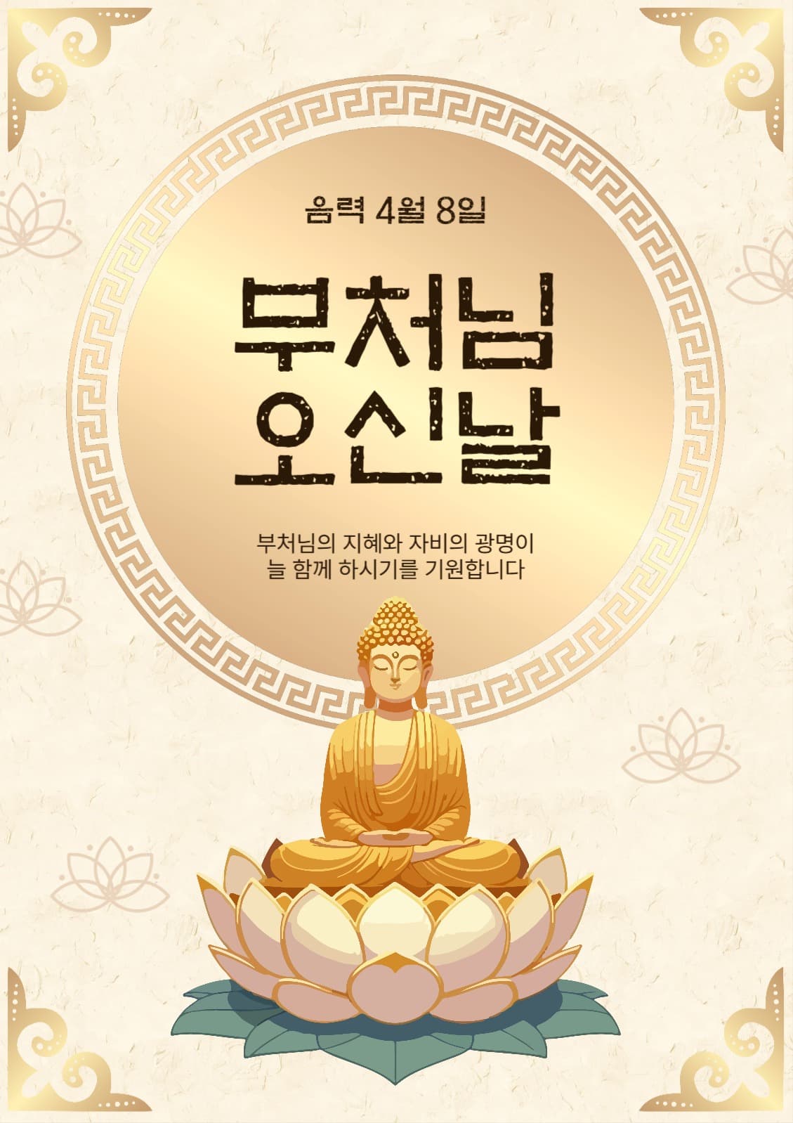 부처님오신날