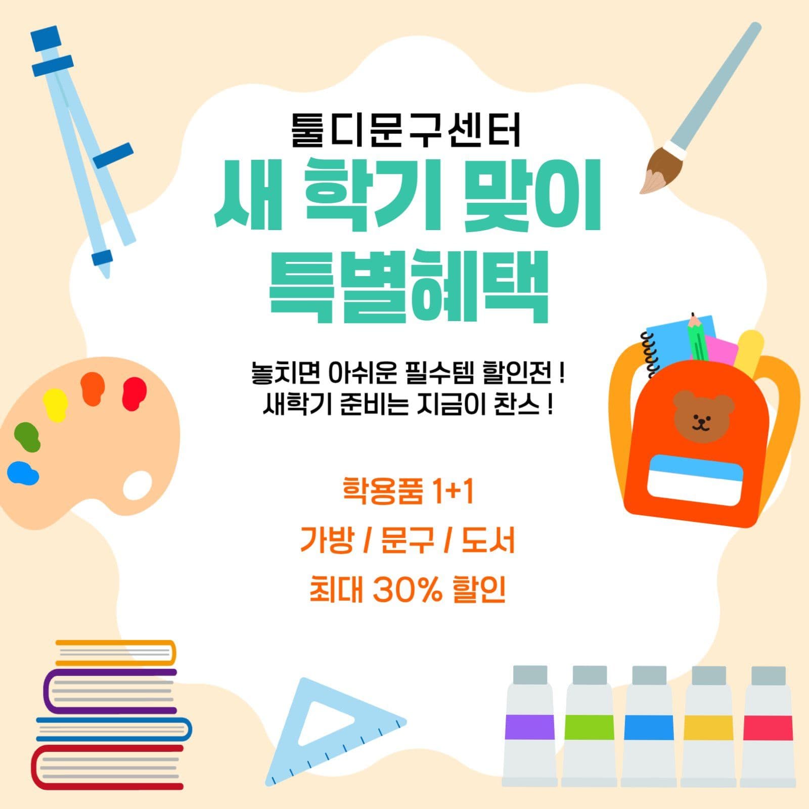 문구센터 특별혜택 안내