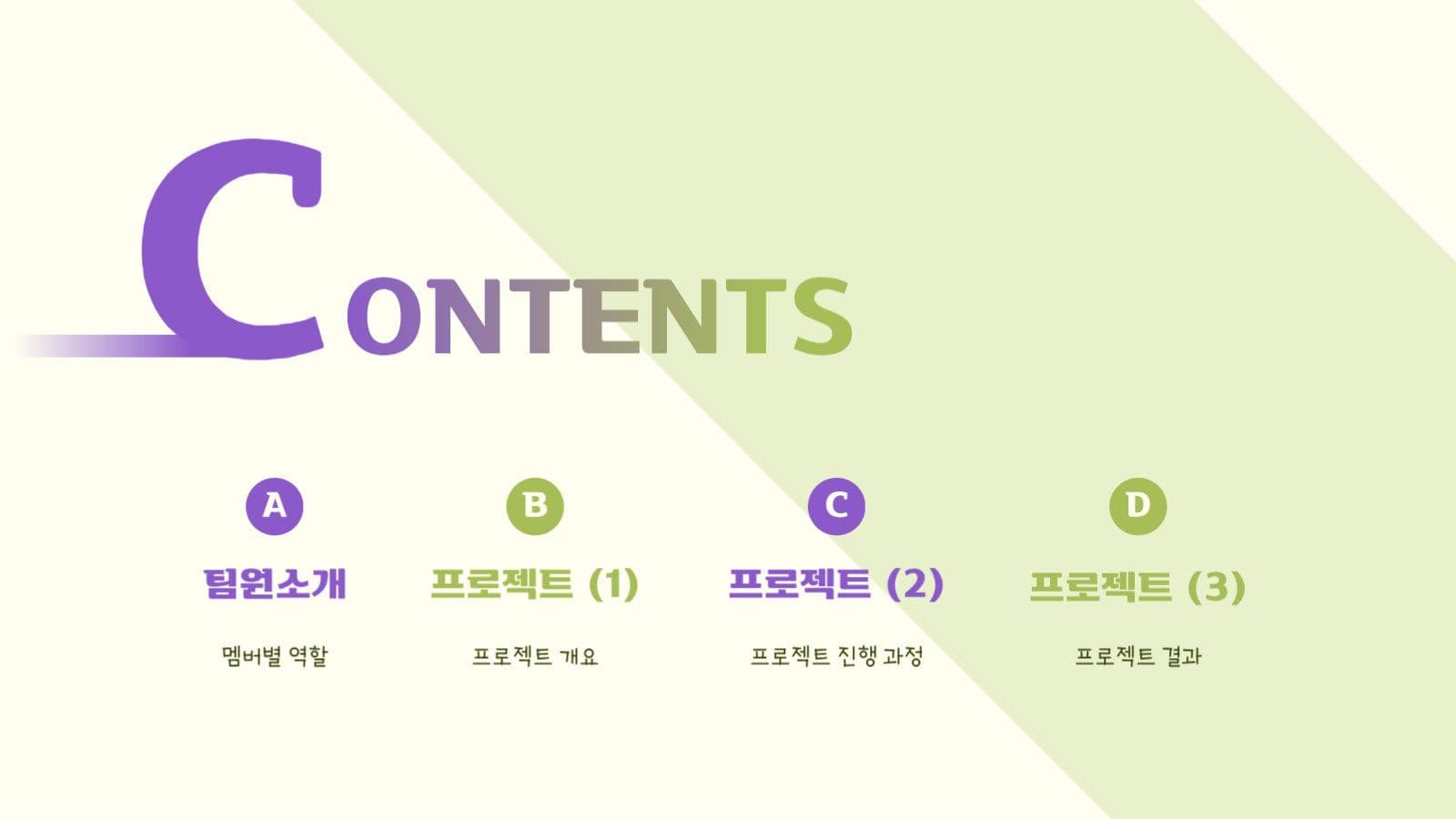 대학생 팀플용 발표 PPT