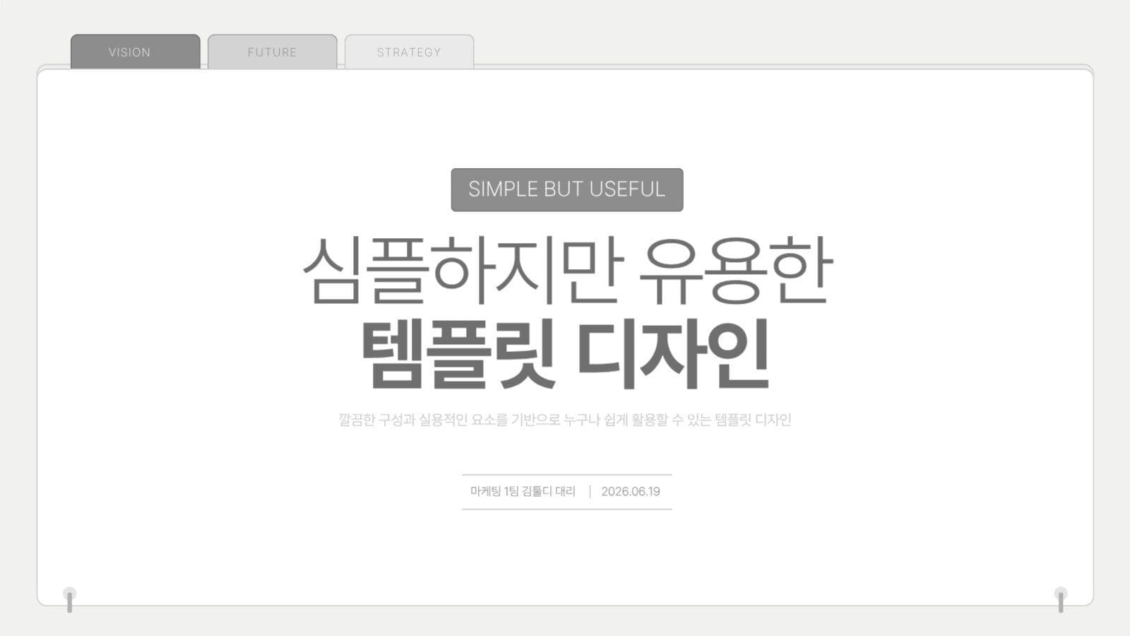 심플 보고서 레포트 피피티 PPT