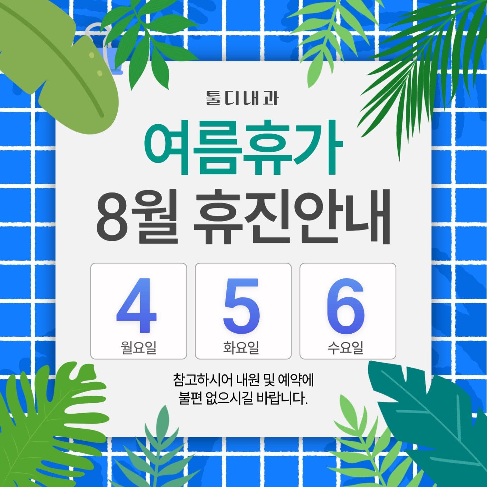 여름휴가 안내