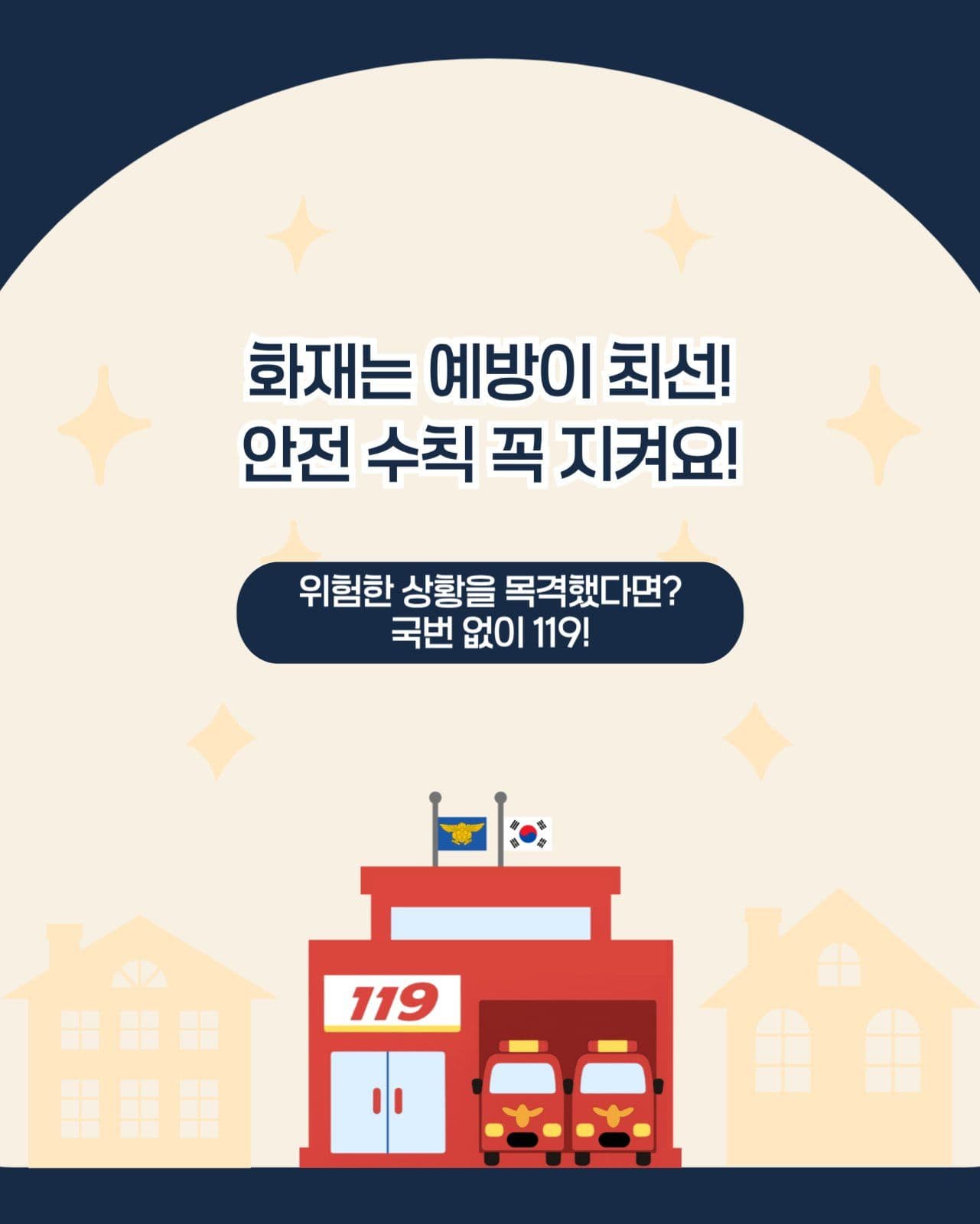 화재예방