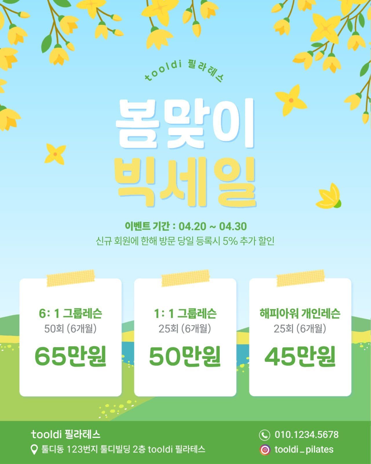 봄맞이 필라테스 레슨 세일