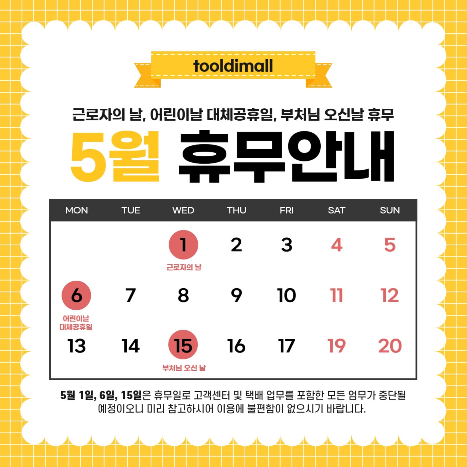 5월 휴무안내