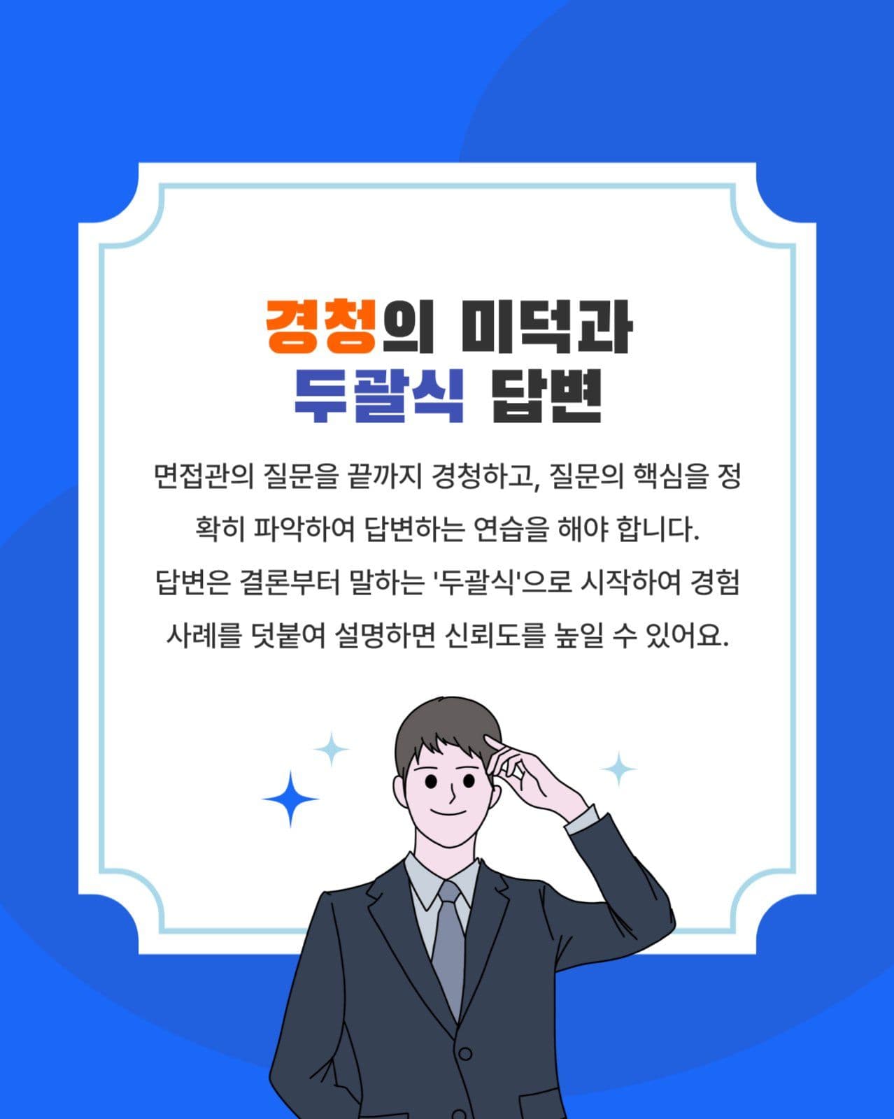 면접전략
