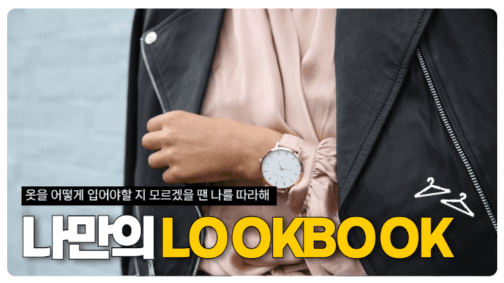 패션 유튜브 섬네일