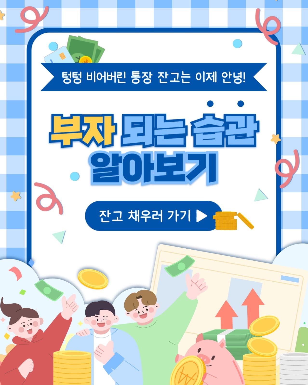 부자 되는 습관 인스타(세로)