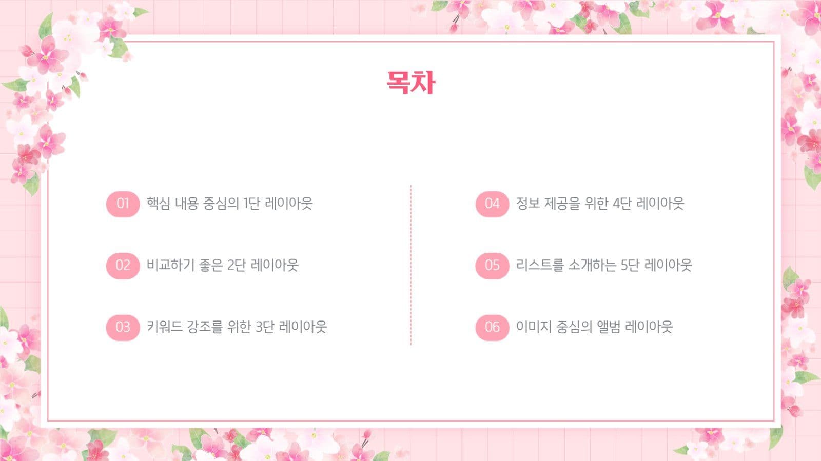 화사한 꽃 봄 자연 일러스트 템플릿